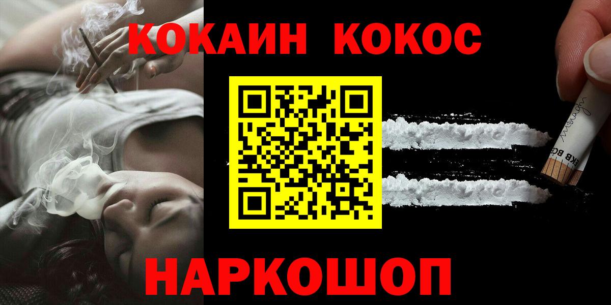 COCAIN  Вход с VPN  КОКАИН FishScale  Якутск  Кокаин 97% 