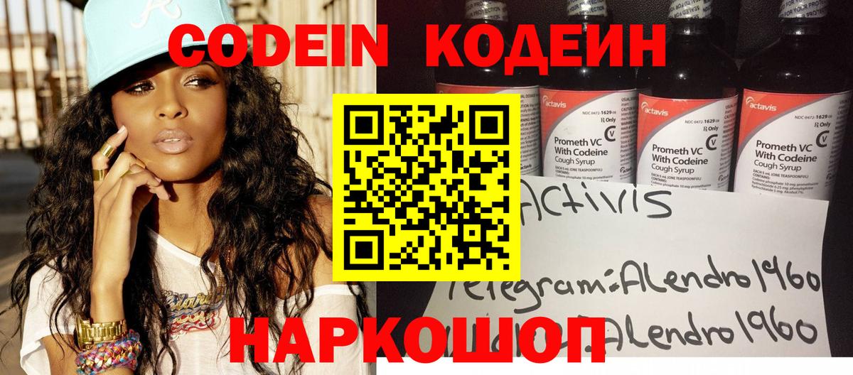 Якутск  цена наркотик  Вход с VPN  Кодеиновый сироп Lean напиток Lean (лин) 