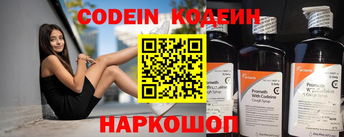 Кодеиновый сироп Lean напиток Lean (лин) Якутск