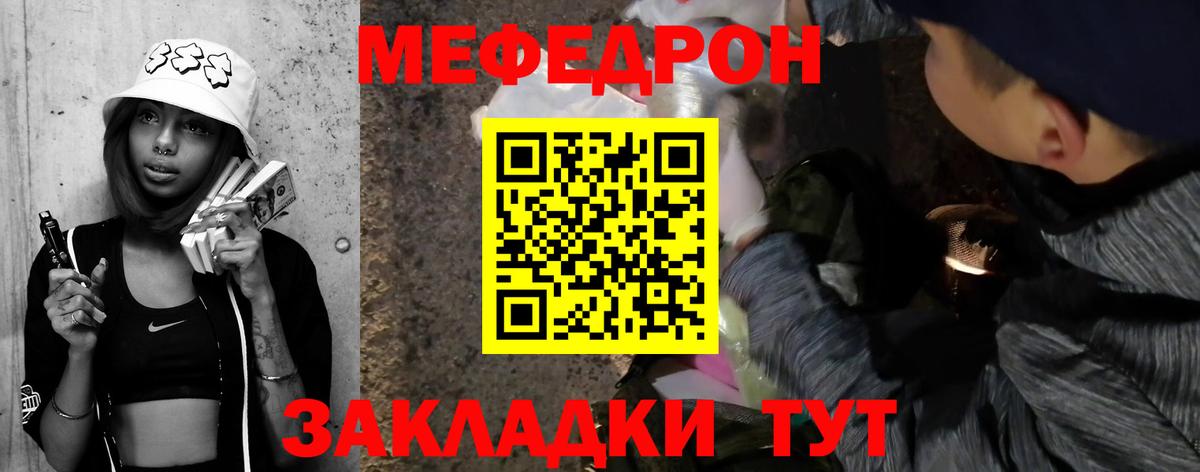 МЯУ-МЯУ мяу мяу  МЕФ  Мефедрон  Вход с VPN  Якутск 